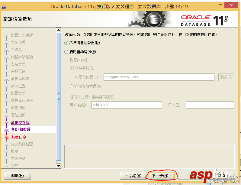 oracle11g數據庫配置