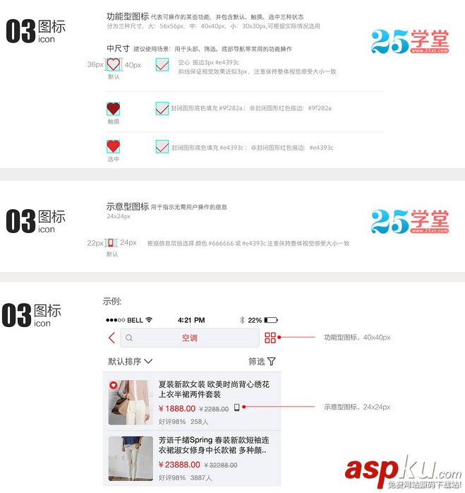 手機(jī)APP設(shè)計(jì)規(guī)范：圖標(biāo)和按鈕視覺(jué)設(shè)計(jì)規(guī)范