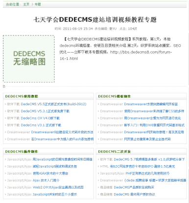 織夢系統專題創建方法及模板介紹