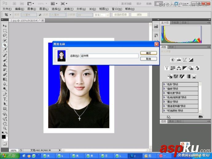 教您快速使用Photoshop制作標準一寸證件照教程