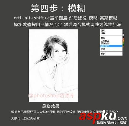 如何用photoshop四步驟做出素描的效果