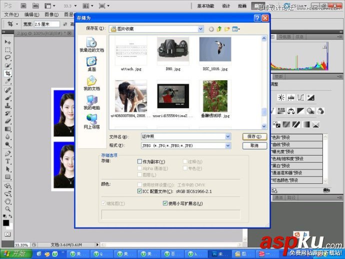 教您快速使用Photoshop制作標準一寸證件照教程