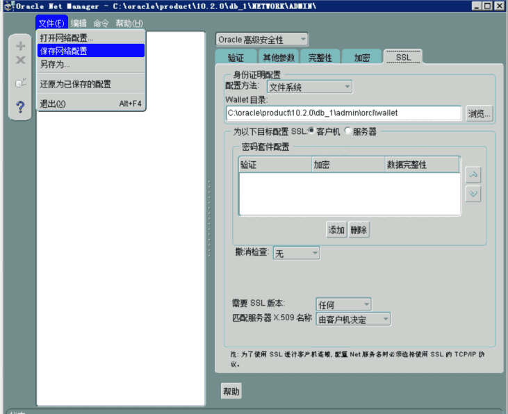 oracle,net,manager,數據傳輸安全