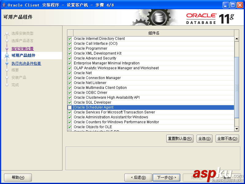 oracle11g客戶端配置,oracle11g客戶端安裝