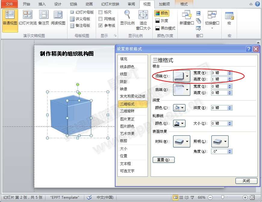 設(shè)置三維格式