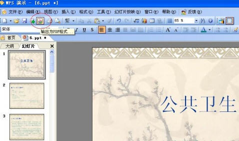 怎么將ppt轉pdf，ppt怎么轉成pdf