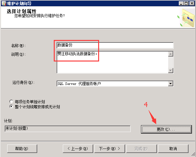 SQLSERVER,數(shù)據(jù)庫(kù),自動(dòng)備份