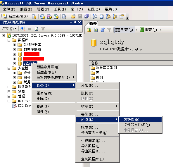 SQL Server 2005恢復(fù)數(shù)據(jù)庫詳細(xì)圖文教程