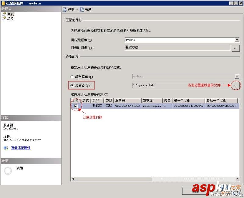 sql server 2005數據庫備份還原圖文教程