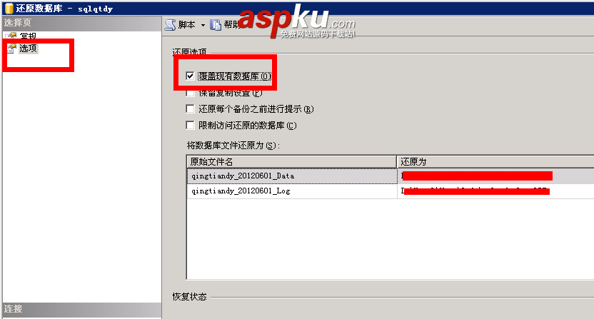 SQL Server 2005恢復(fù)數(shù)據(jù)庫詳細圖文教程