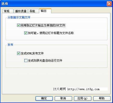巧將PPT幻燈片轉(zhuǎn)換為SWF動畫