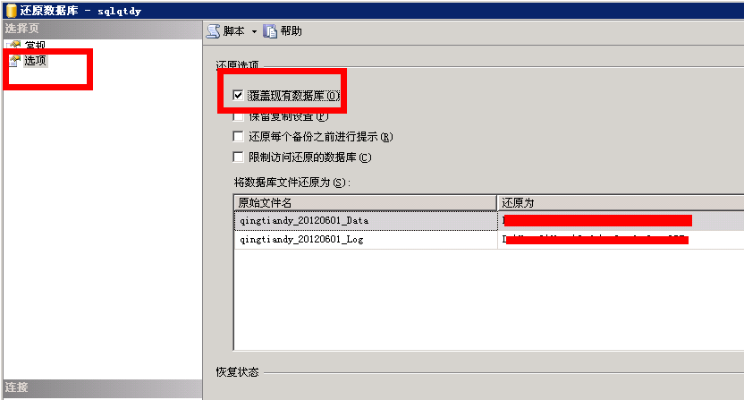 SQL Server 2005恢復(fù)數(shù)據(jù)庫詳細(xì)圖文教程