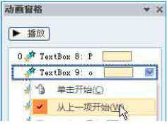 如何讓PowerPoint文字跳動(dòng)起來(lái)