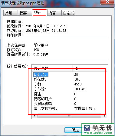 ppt字?jǐn)?shù)如何統(tǒng)計(jì)（教你怎么看字?jǐn)?shù)）
