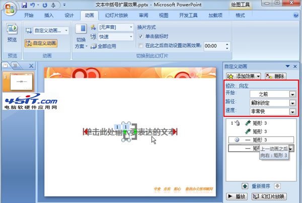 PPT中中括號展開的動(dòng)畫演示效果