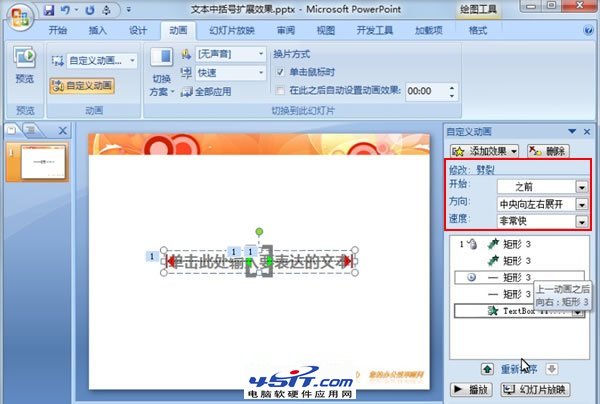 PPT中中括號展開的動(dòng)畫演示效果