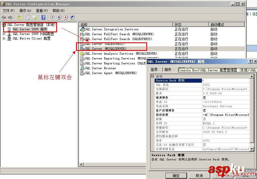 如何查看SQLSERVER的版本信息和SP補丁信息（適用于SQL2005,2008)