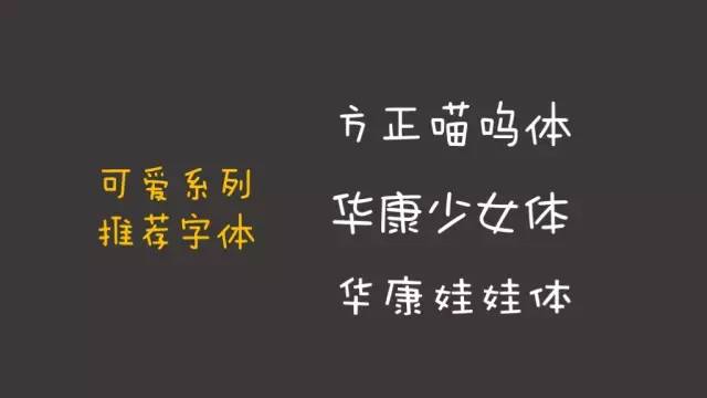 可愛系列推薦字體