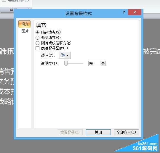  圖五：PPT如何批量去背景圖片或換顏色
