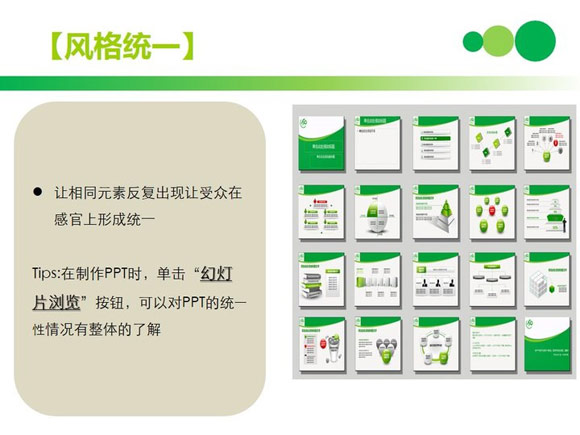 ppt排版技巧風格統一