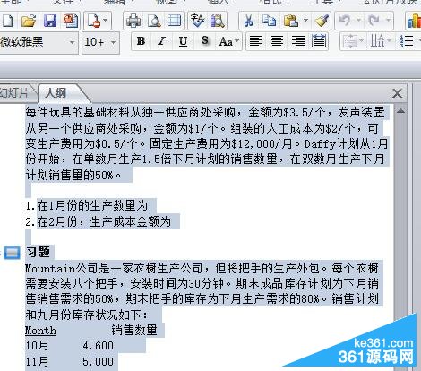 圖三：批量修改ppt中的字體、大小、顏色