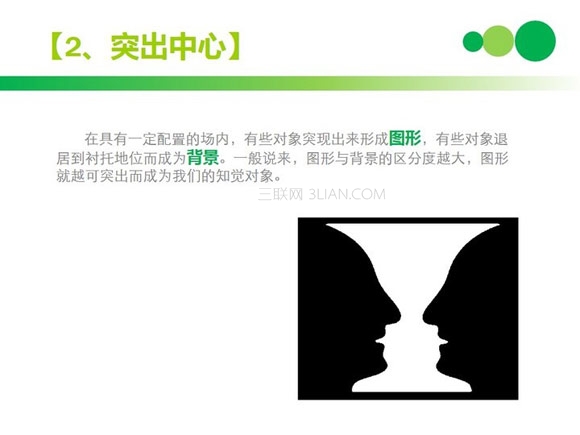 將ppt圖像背景區(qū)分開來