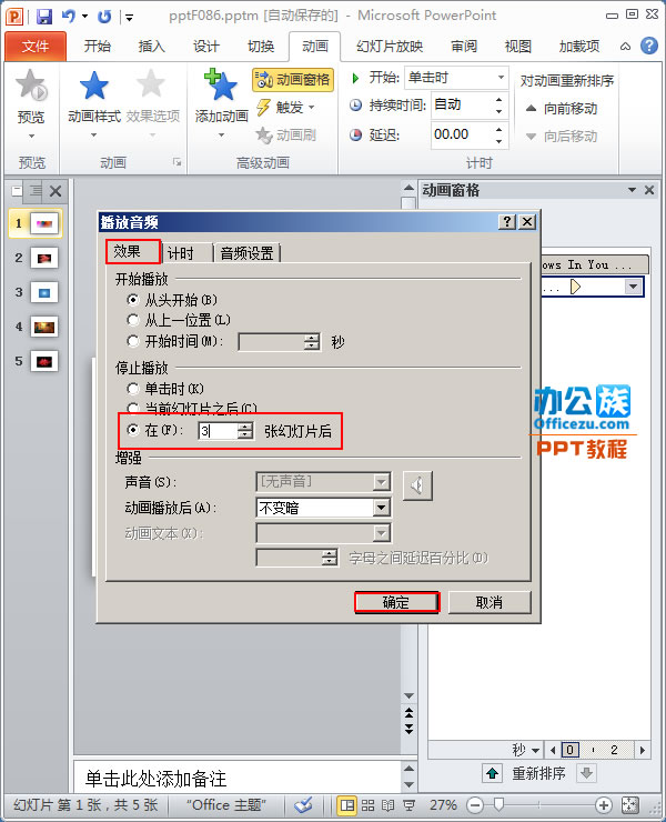 設置停止時間