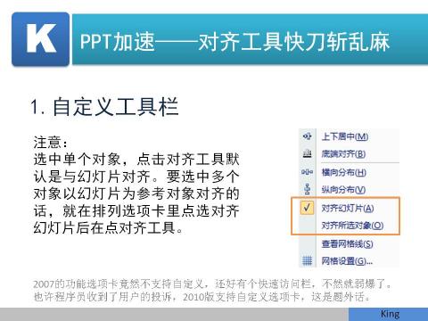 ppt表格文字對(duì)齊