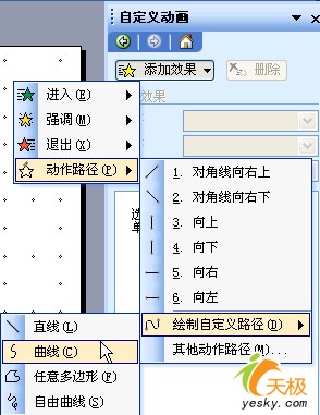 PowerPoint制作小汽車按路徑爬樓梯動(dòng)畫(2)