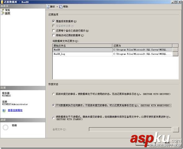 SQL Server 2005 鏡像構建手冊(sql2005數據庫同步鏡像方案)