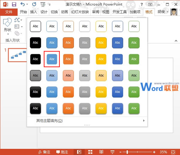 階梯流程圖在PowerPoint2013中如何制作？