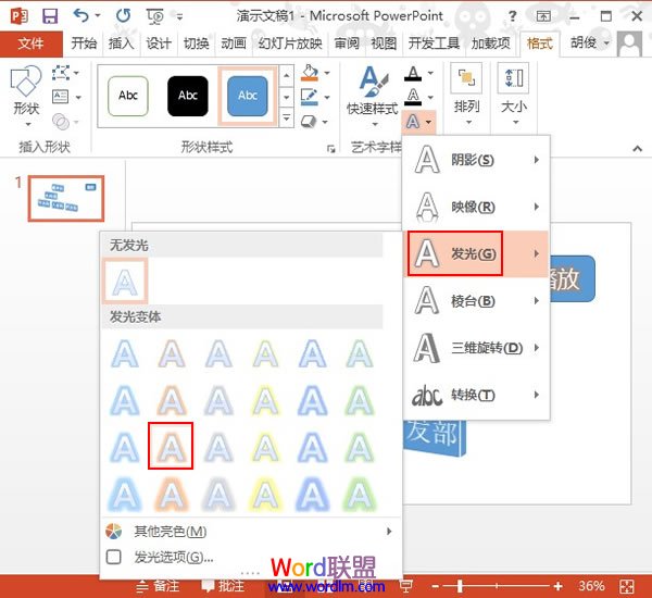 設置發光效果