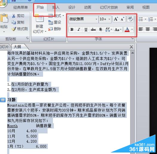 圖四：批量修改ppt中的字體、大小、顏色