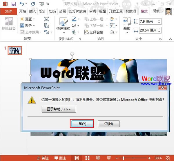 PowerPoint2013中設置文本背景填充效果