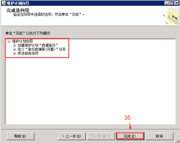 SQLSERVER,數(shù)據(jù)庫(kù),自動(dòng)備份