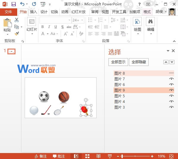 輕松選擇PowerPoint2013幻燈片中的對象元素