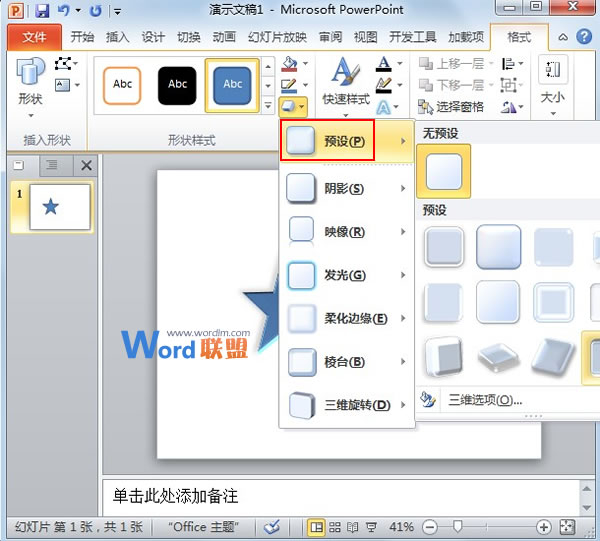 在PowerPoint2010中構(gòu)筑絢麗的3D圖形