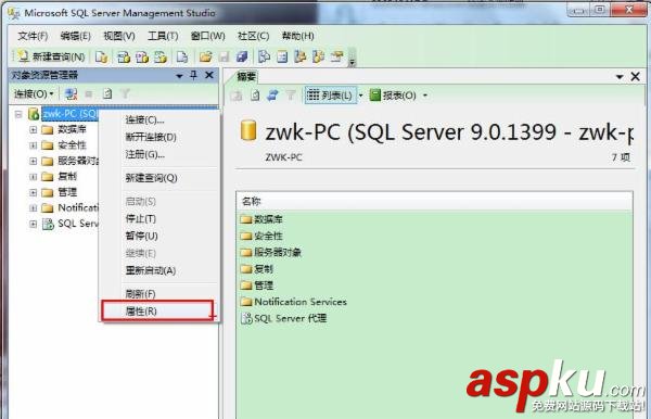 SQL Server 連接到服務器 錯誤233的解決辦法