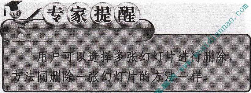 在編輯完幻燈片后,如何刪除幻燈片