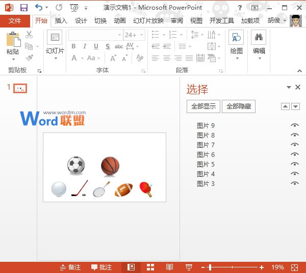 輕松選擇PowerPoint2013幻燈片中的對象元素