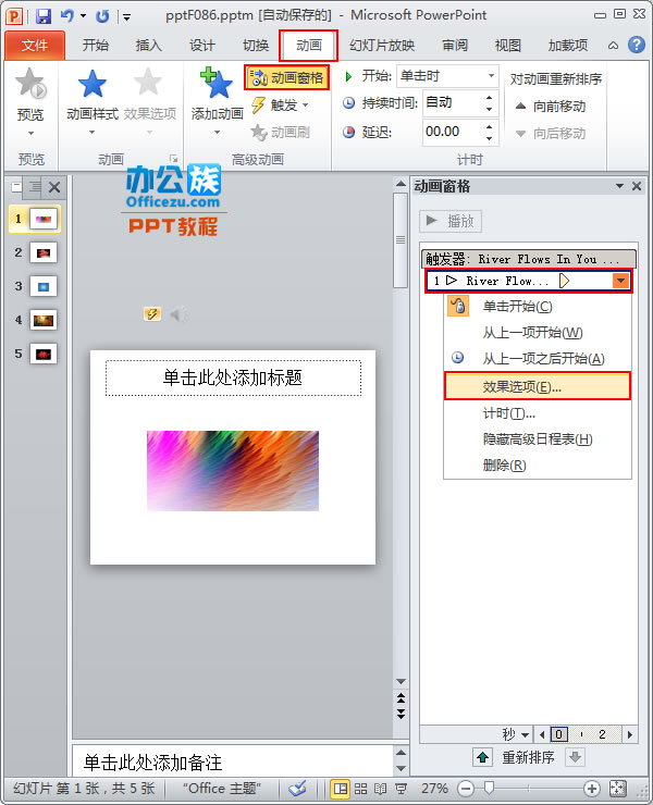 設置音頻效果