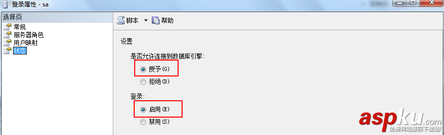 SQL Server 2008用'sa'登錄失敗，啟用'sa'登錄的解決辦法