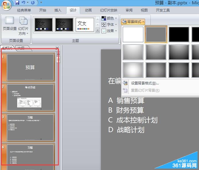 圖三：PPT如何批量去背景圖片或換顏色