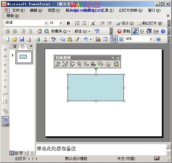插入形狀
