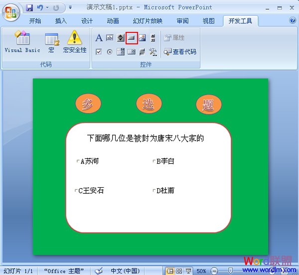 制作完C和D選項(xiàng)后添加命令按鈕