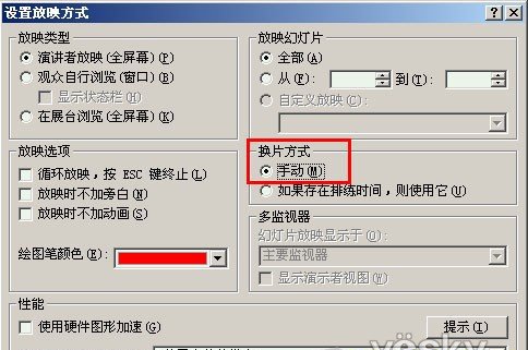 Powerpoint手動(dòng)播放設(shè)置技巧_天極軟件