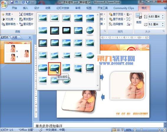 PowerPoint教程 快速應用圖片樣式