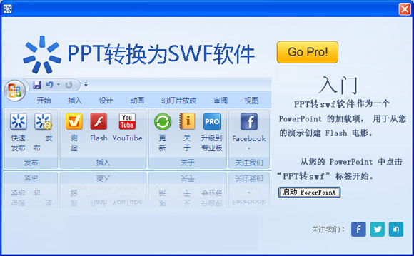 ppt幻燈片怎么轉換成swf格式文件