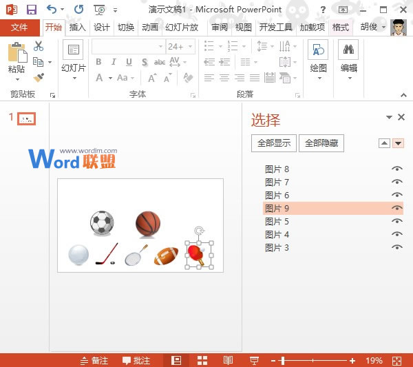 輕松選擇PowerPoint2013幻燈片中的對象元素