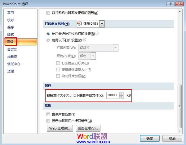 在保存中可以設(shè)置聲音文件的大小